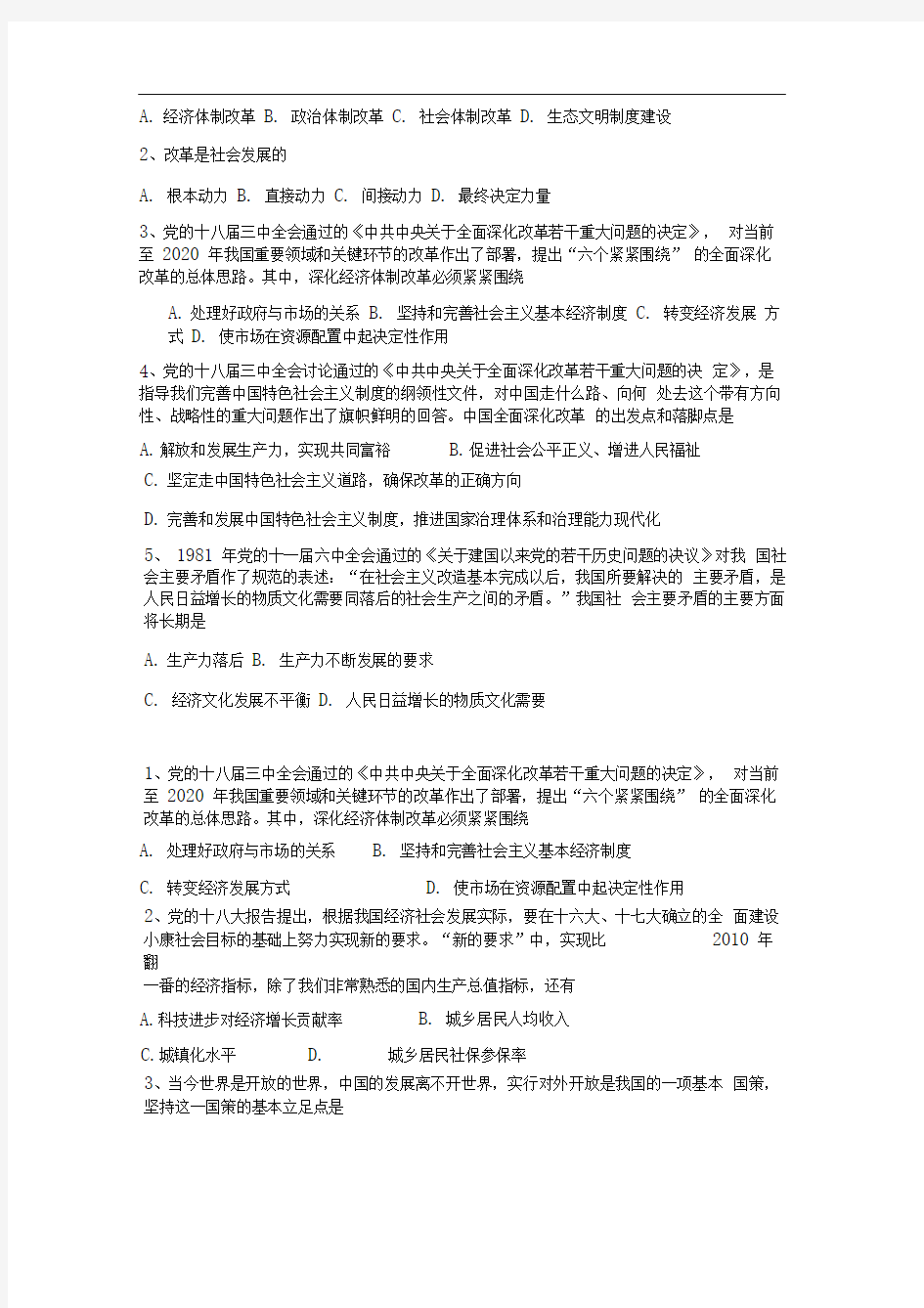 毛概作业题及答案