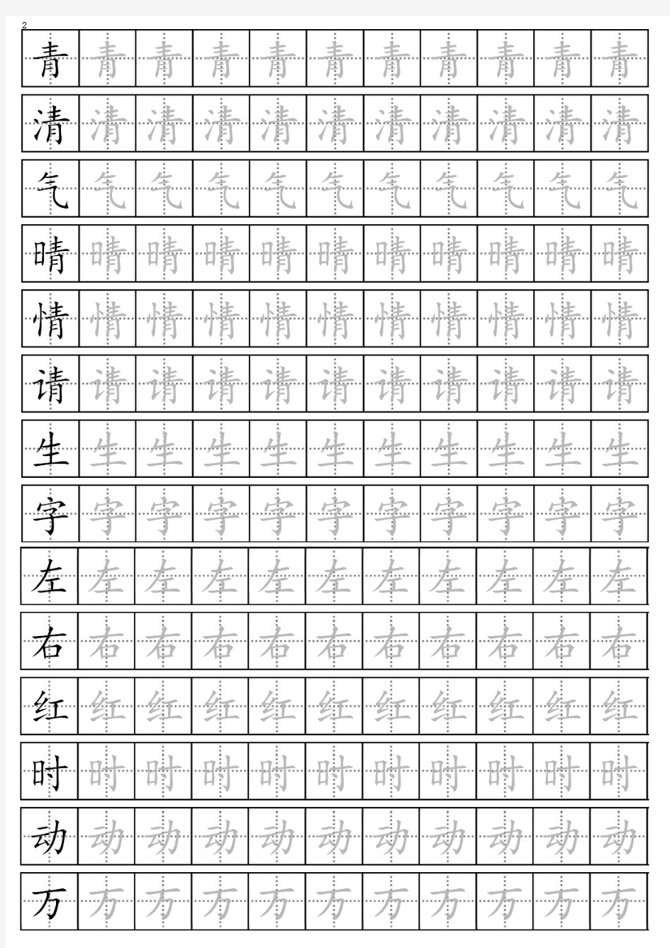 部编版一年级语文下册描红字帖