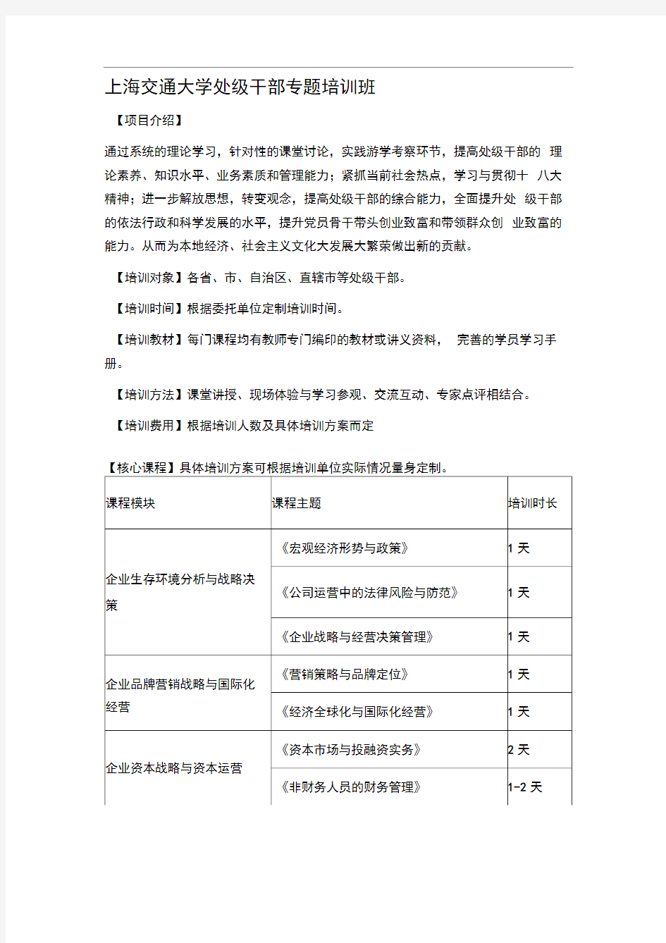 上海交通大学处级干部专题培训班