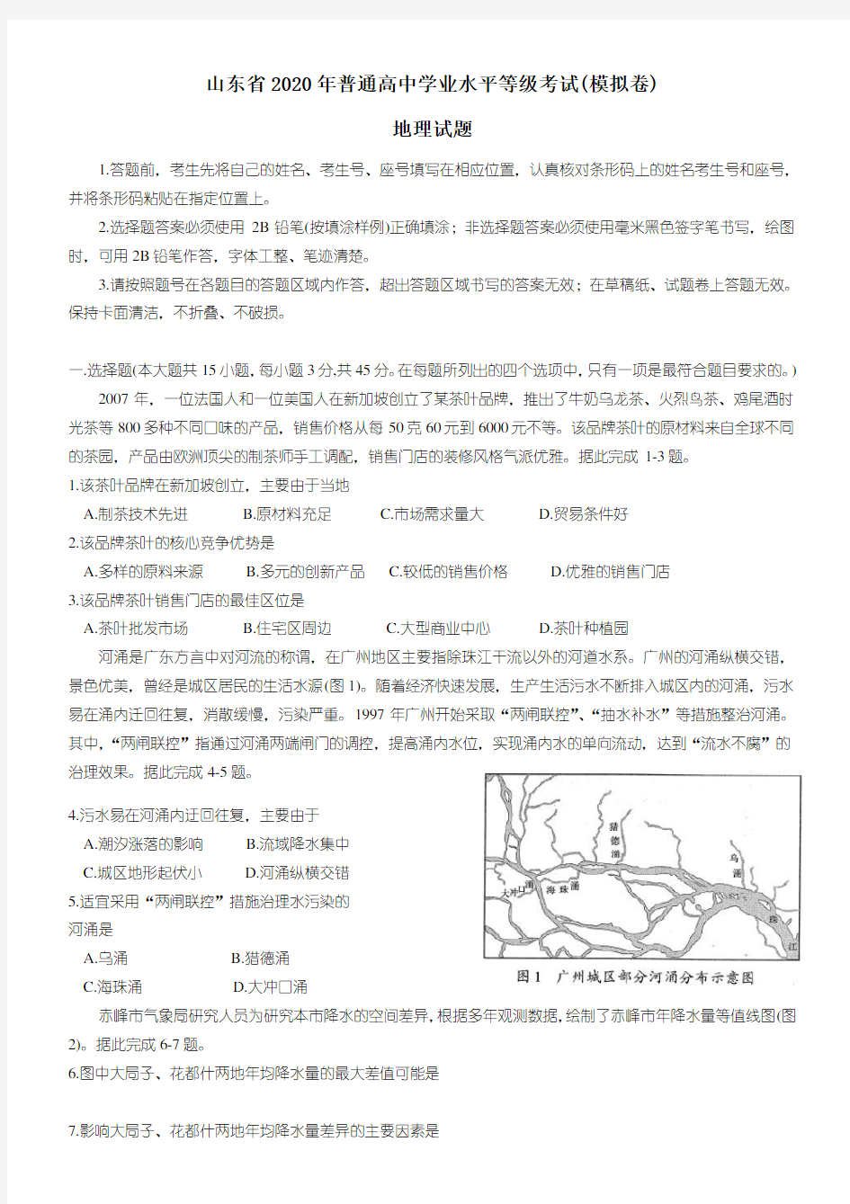 山东省2020年普通高中学业水平等级考试