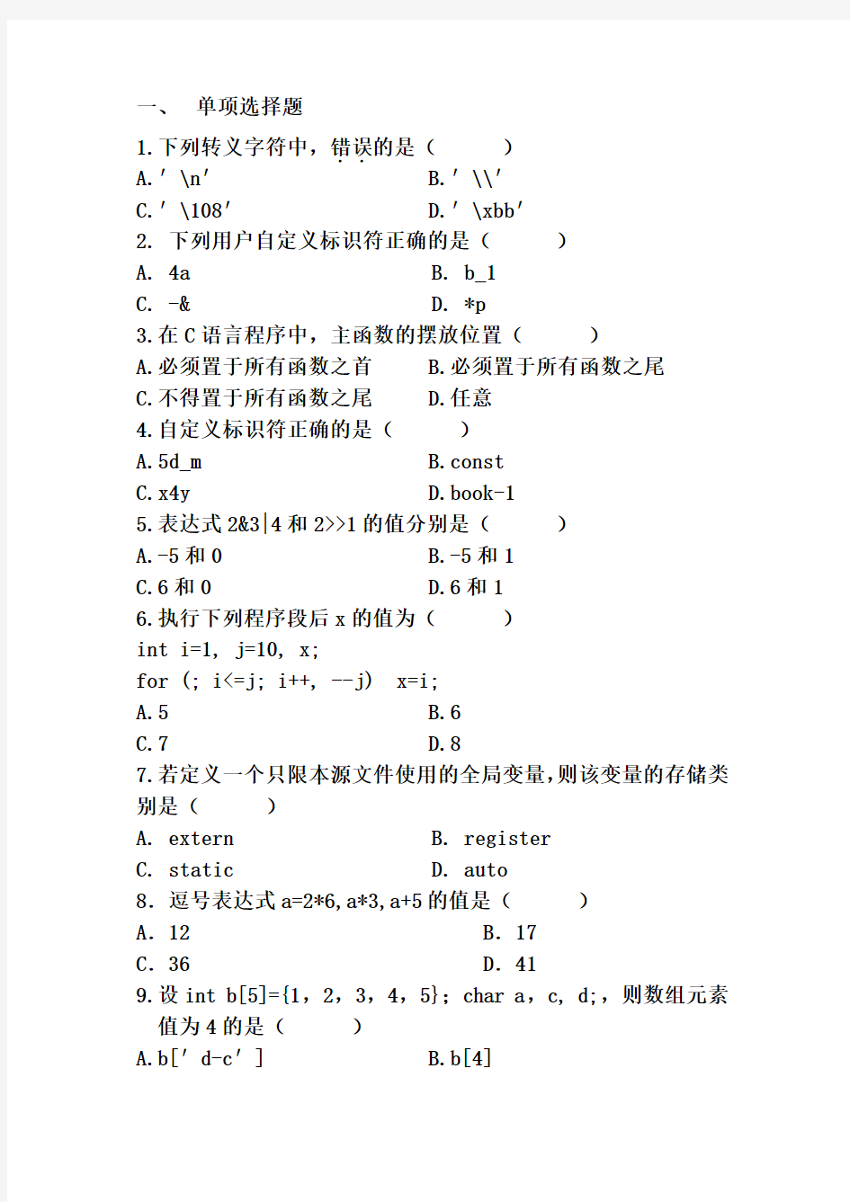 C程序设计复习题