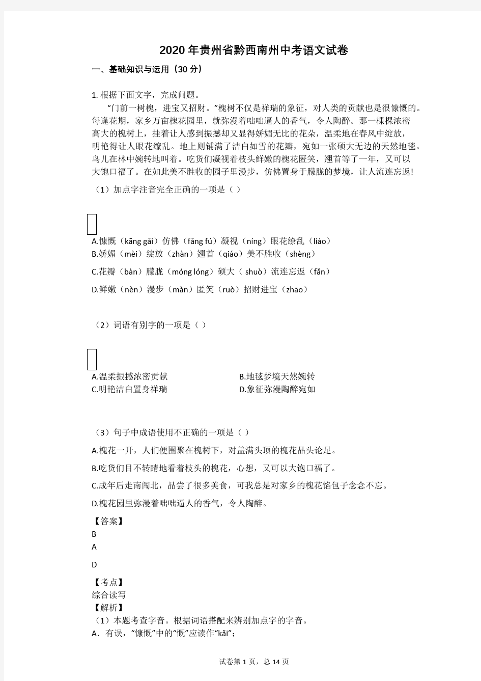 2020年贵州省黔西南州中考语文试卷
