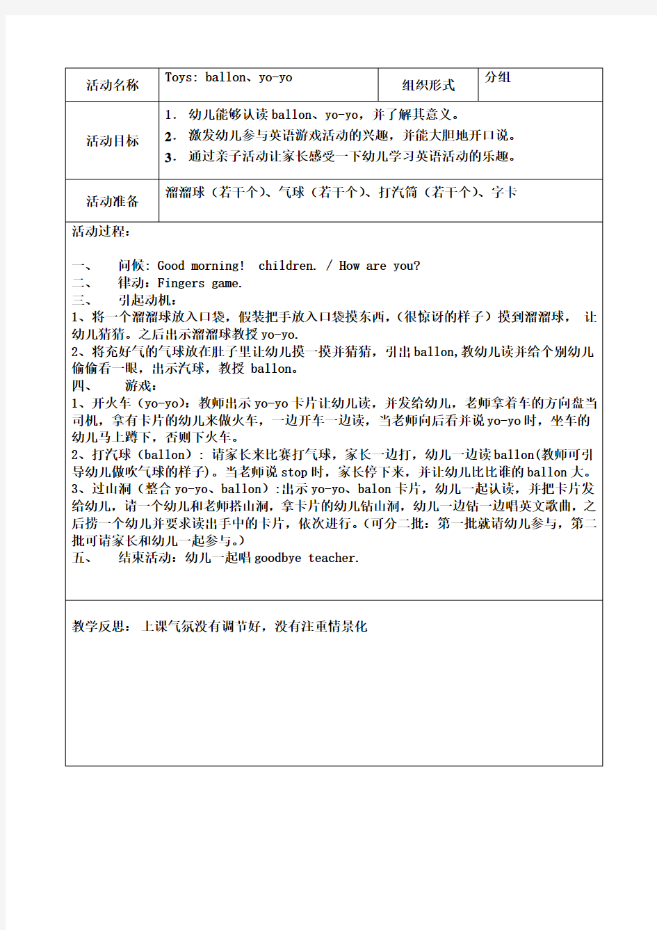 小班英语教案及反思