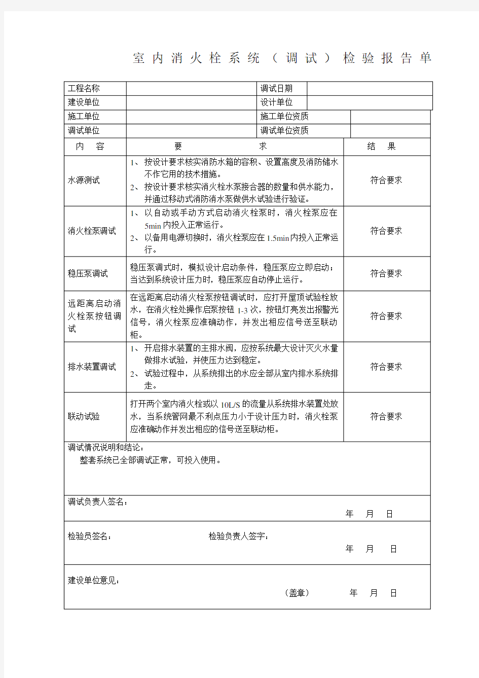 消防系统调试报告