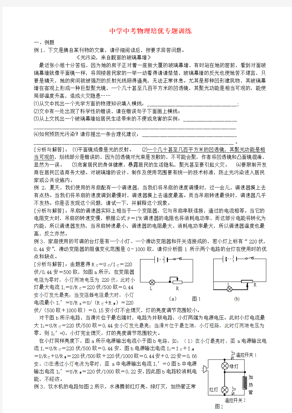 精品中考物理培优专题训练三word版