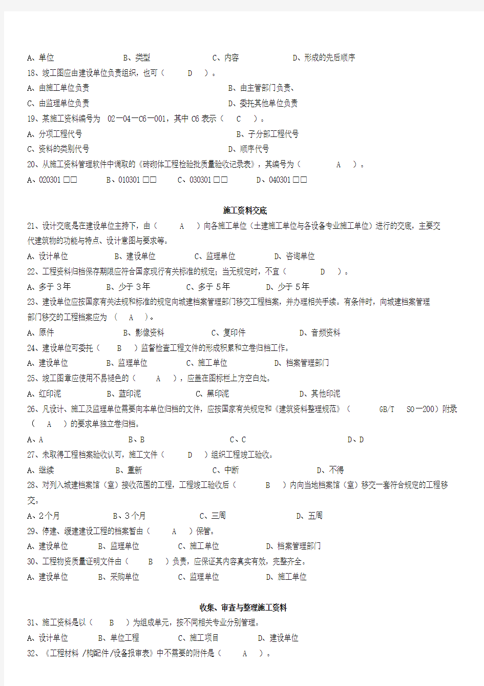 施工资料管理计划单选题