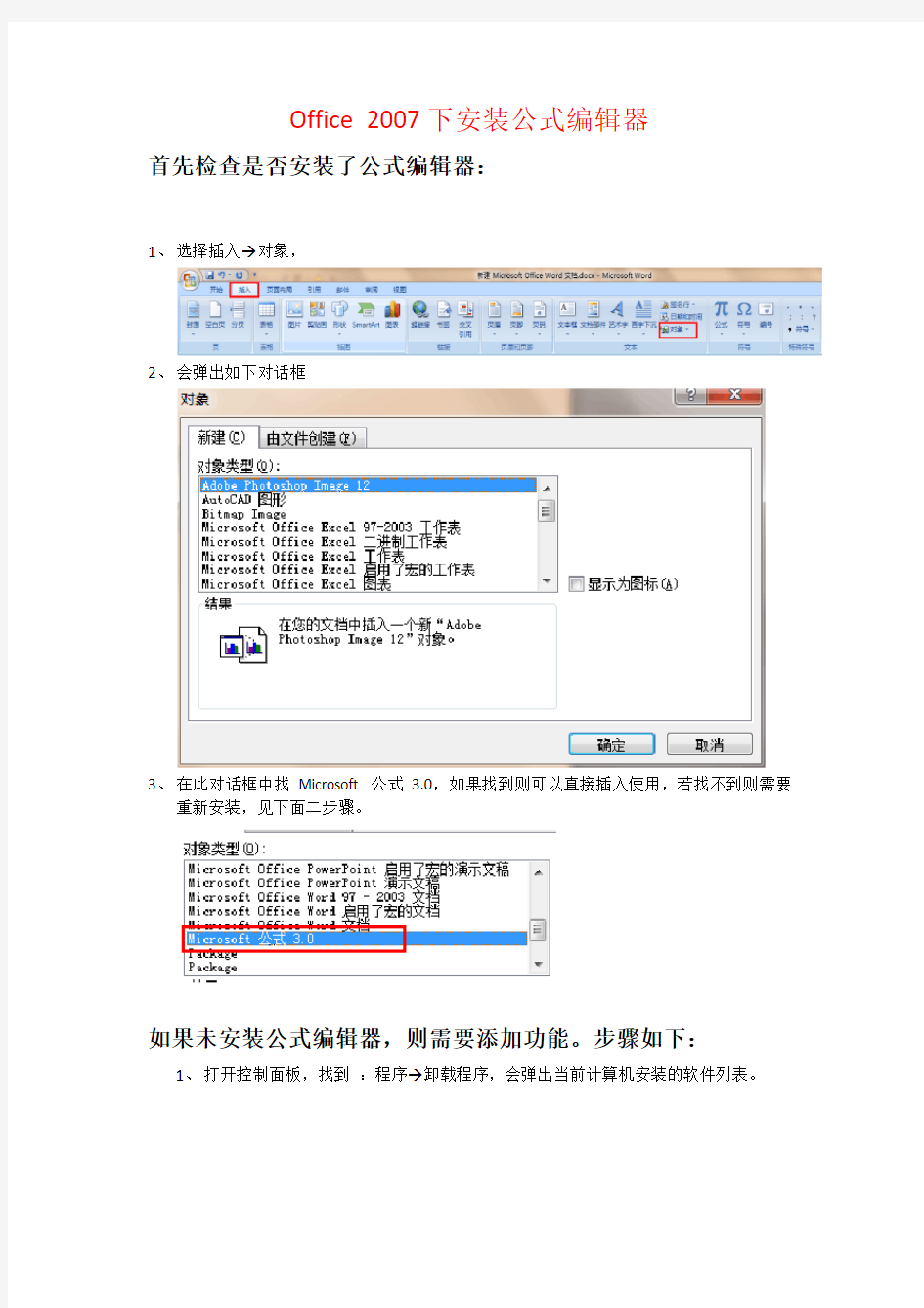 Office 2007下安装公式编辑器