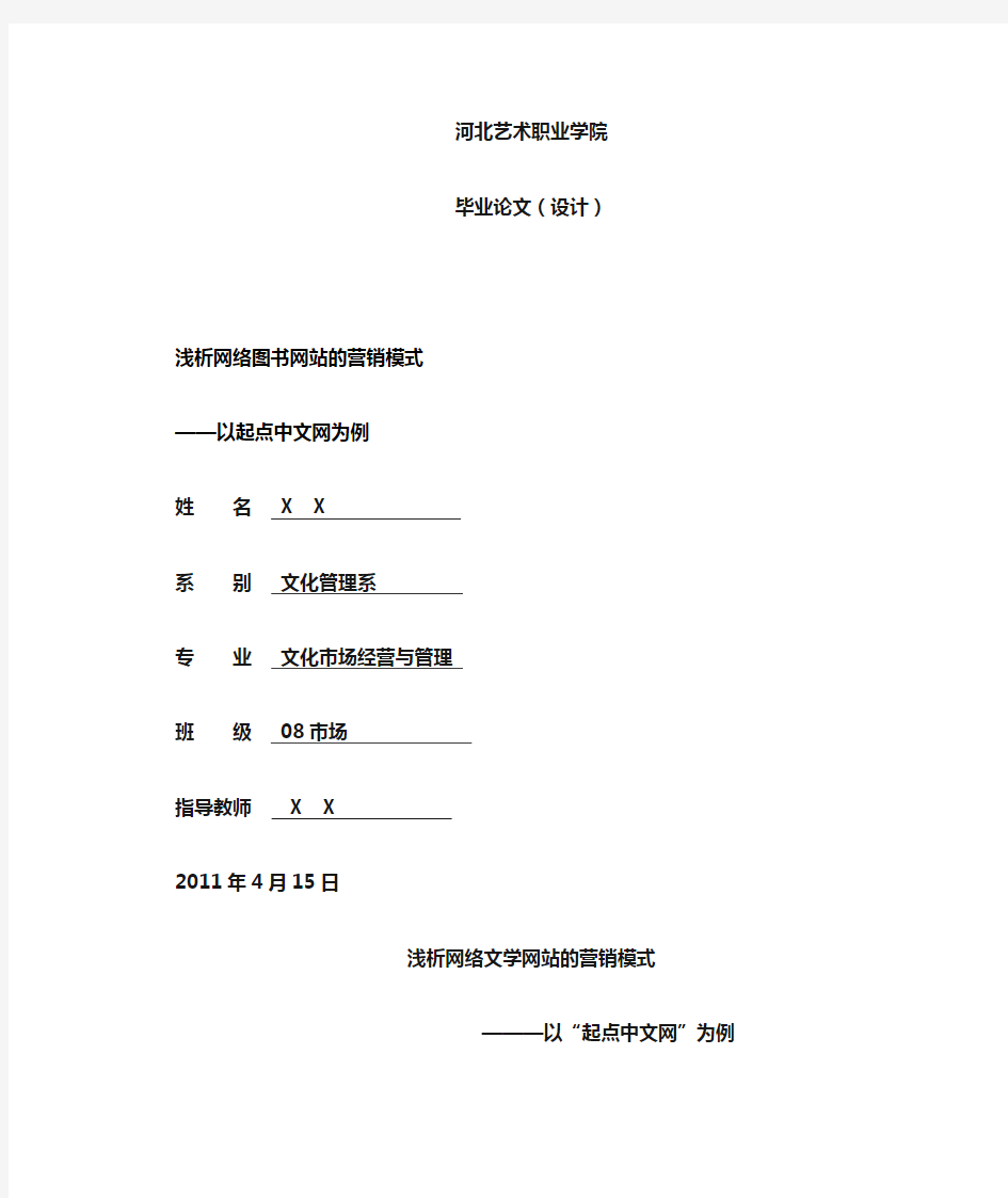 浅析网络文学网站的营销模式分析