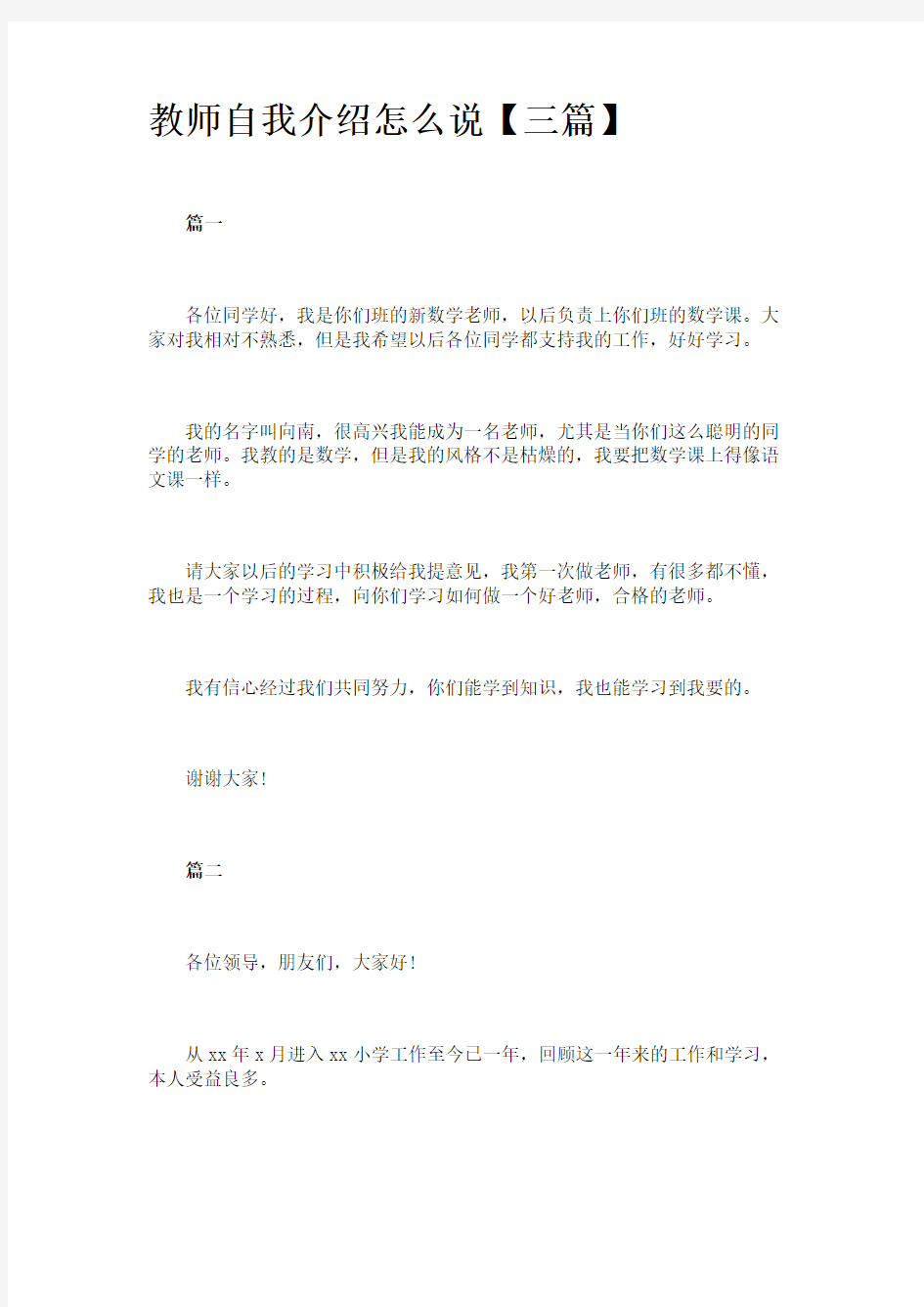 教师自我介绍怎么说