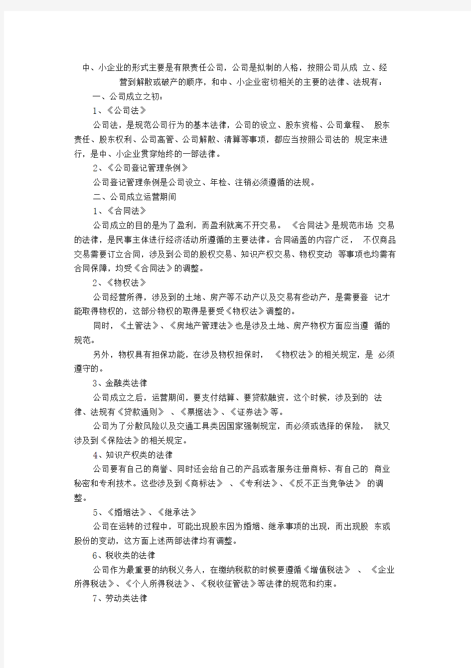 与企业相关的法律法规