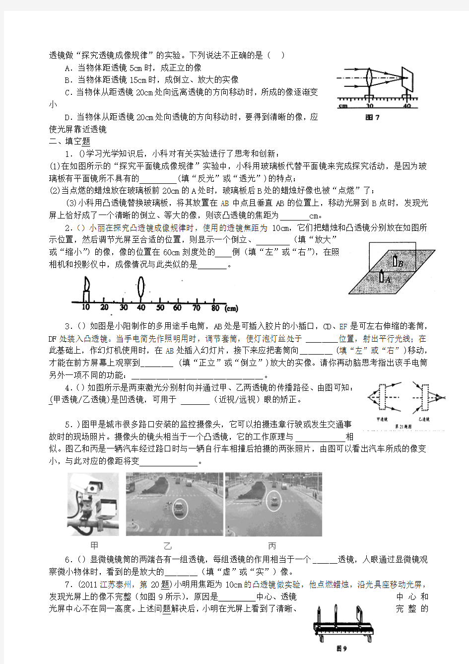 5章透镜及其应用单元测试题