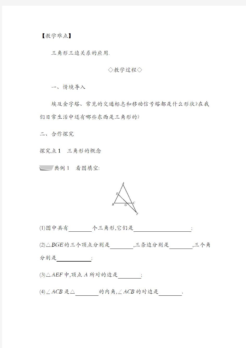 最新人教版初二数学上册全册教案设计