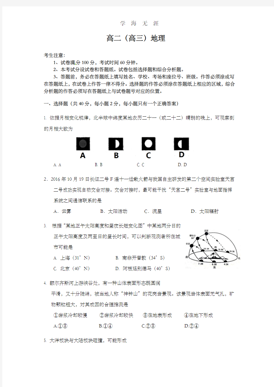 上海高二地理等级考模拟试卷1(2020年整理).doc