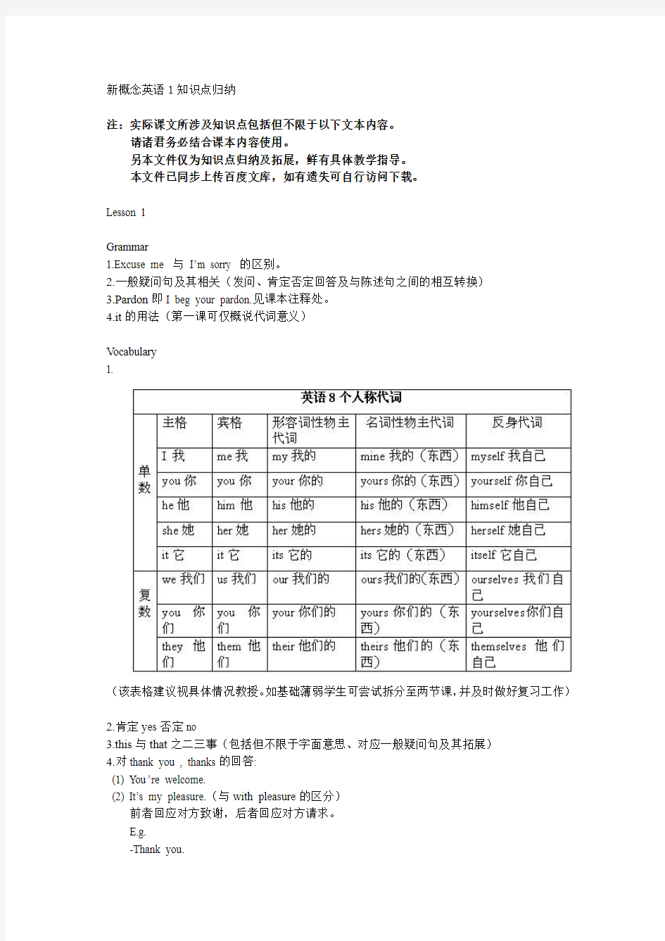 新概念英语1知识点归纳1-4