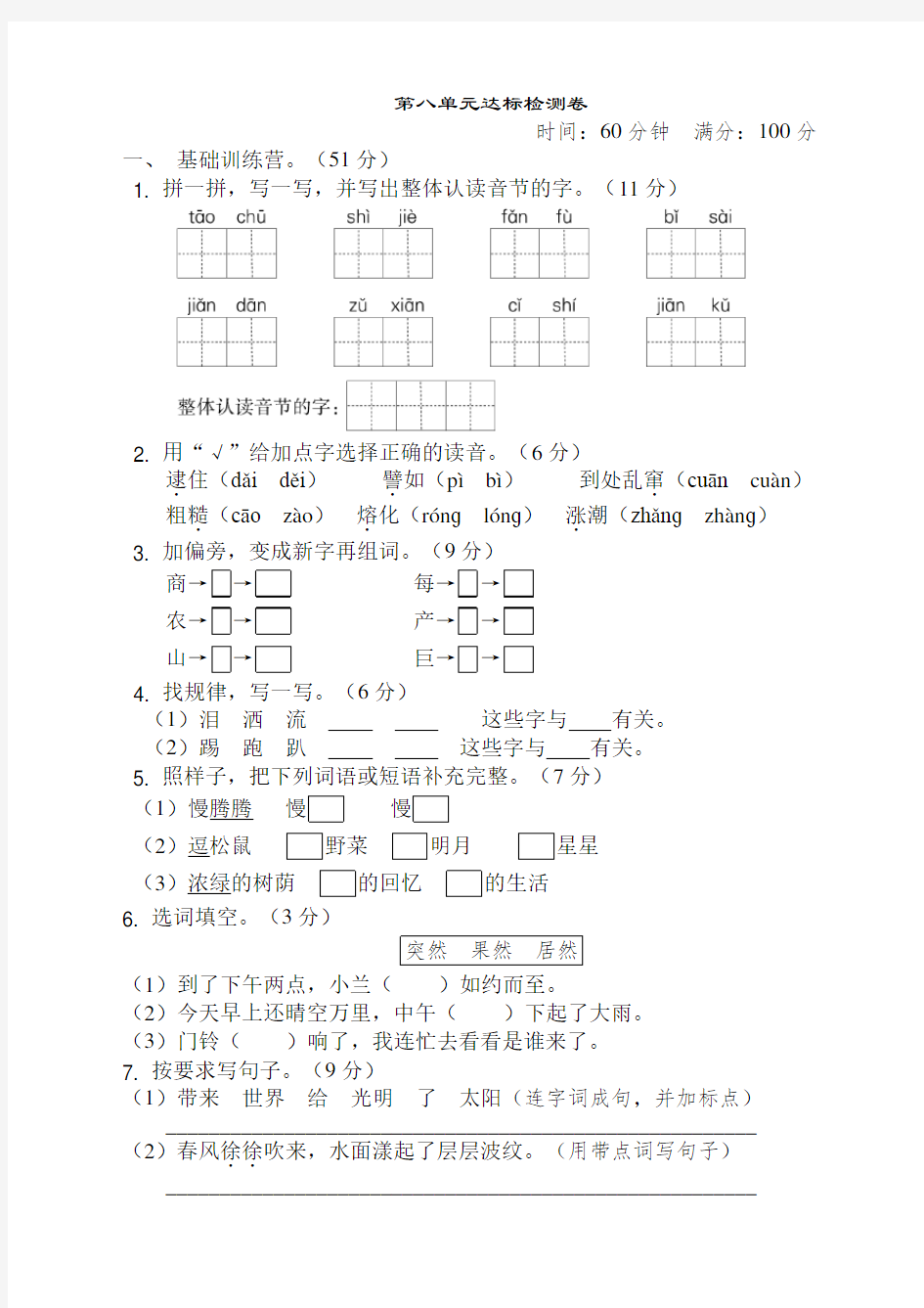 部编版二年级语文下册第八单元测试卷(附答案)【推荐】