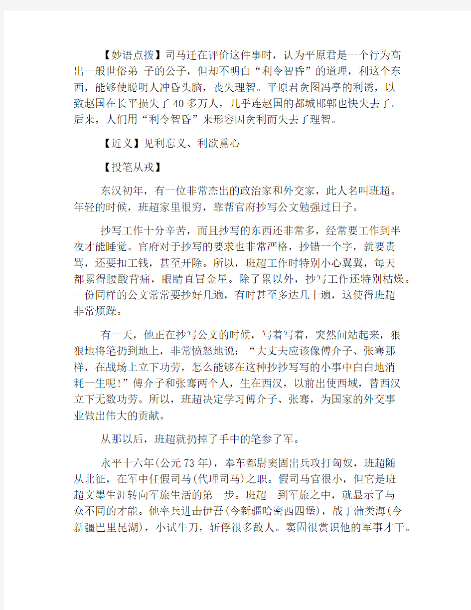 古代的历史成语故事大全