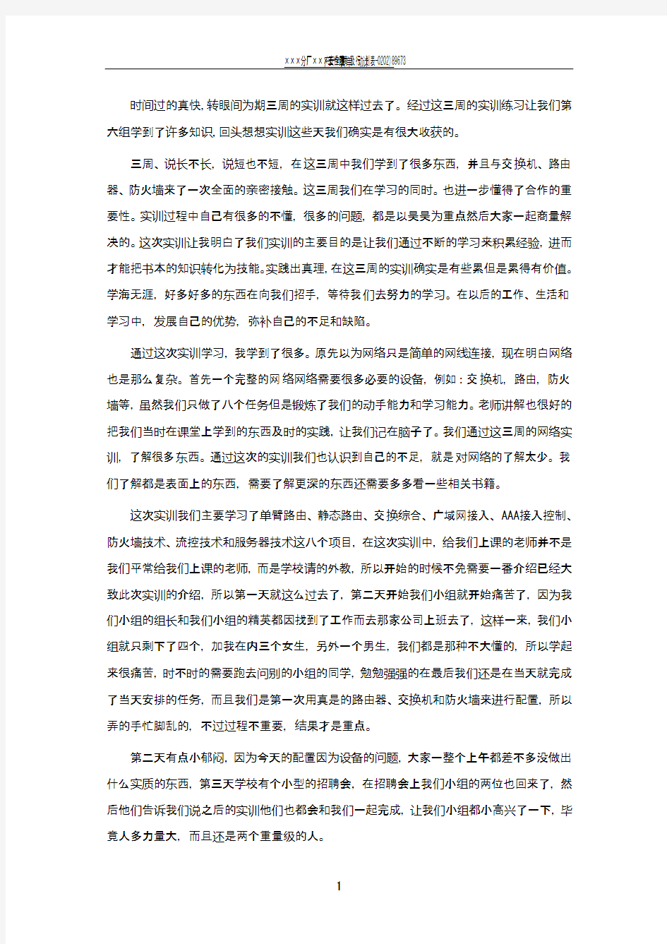 计算机网络实训总结