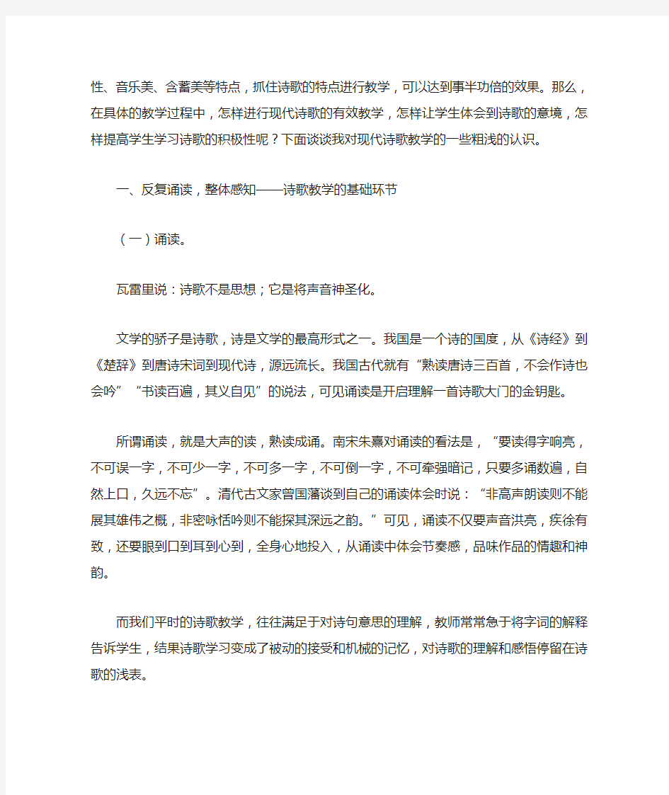 现代诗歌的教学策略