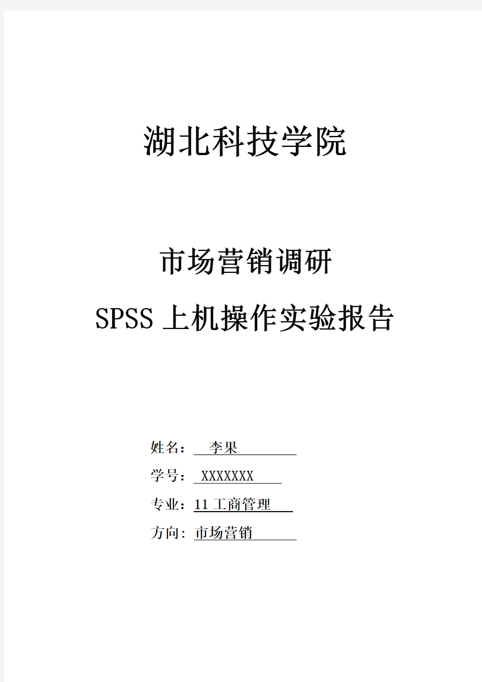 (最新版)SPSS上机实验报告