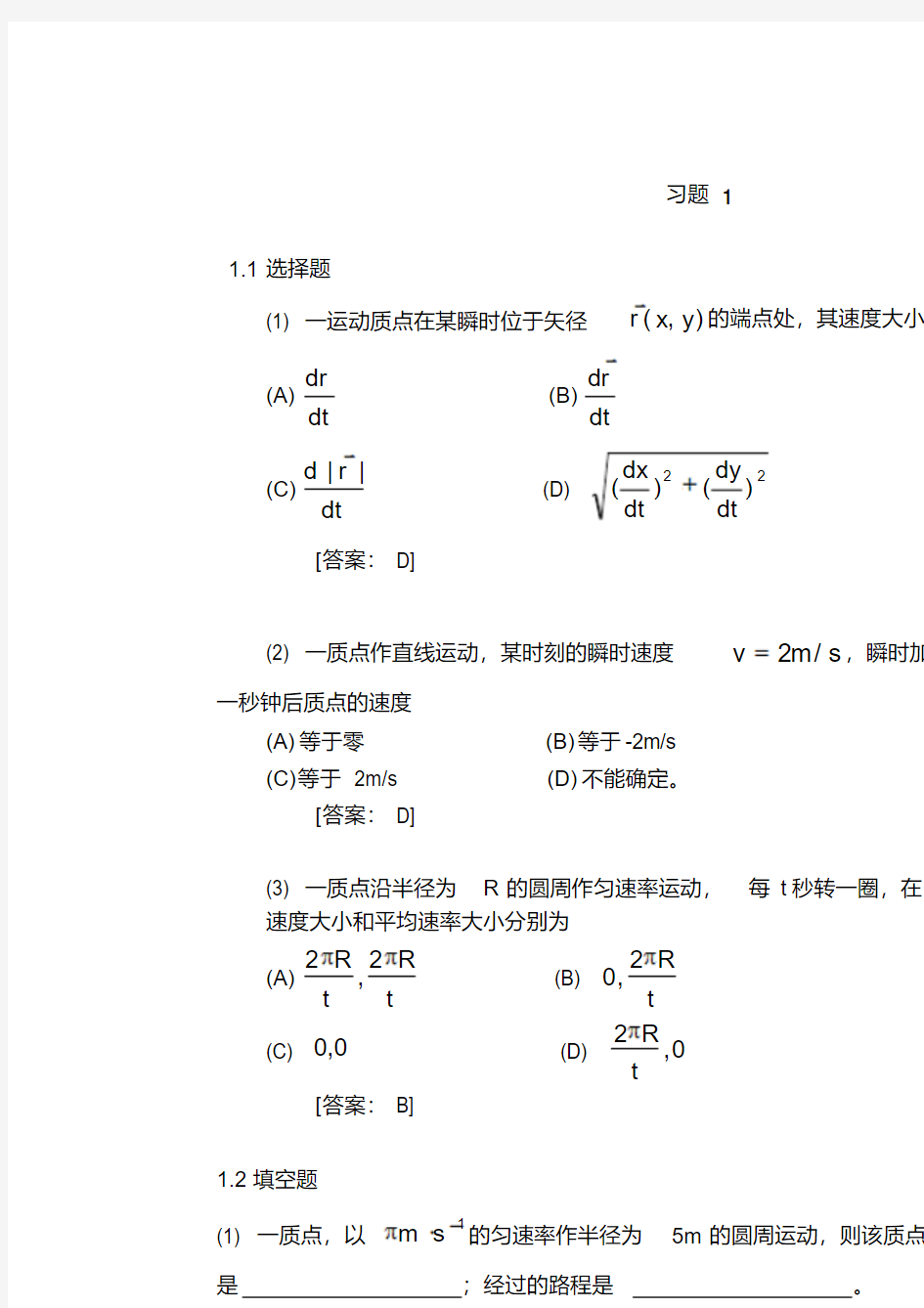 大学物理学第四版课后习题答案(赵近芳)上册