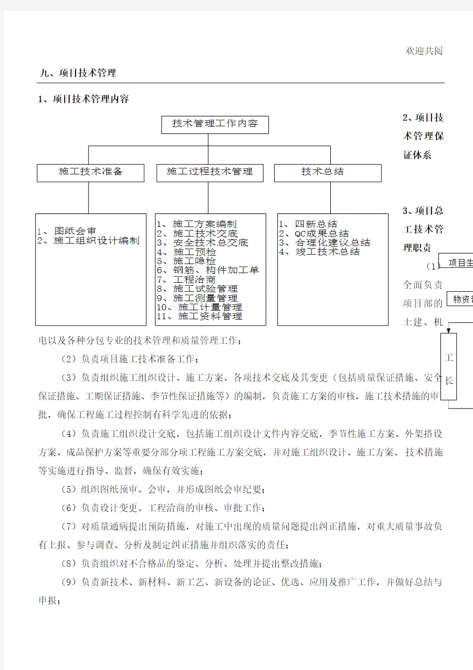 项目技术管理