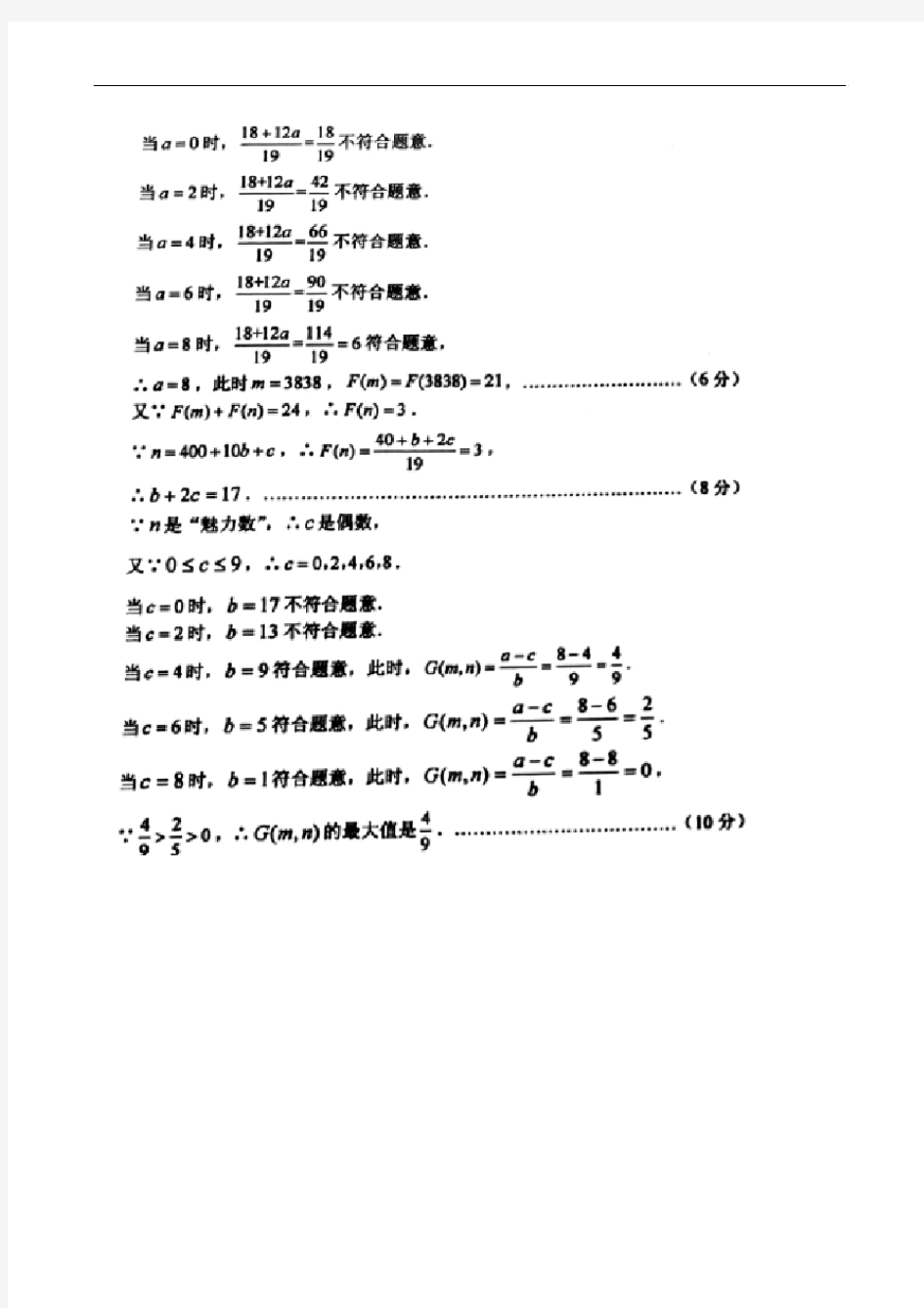 精编重庆中考数学第25题压轴题专题训练汇总大全