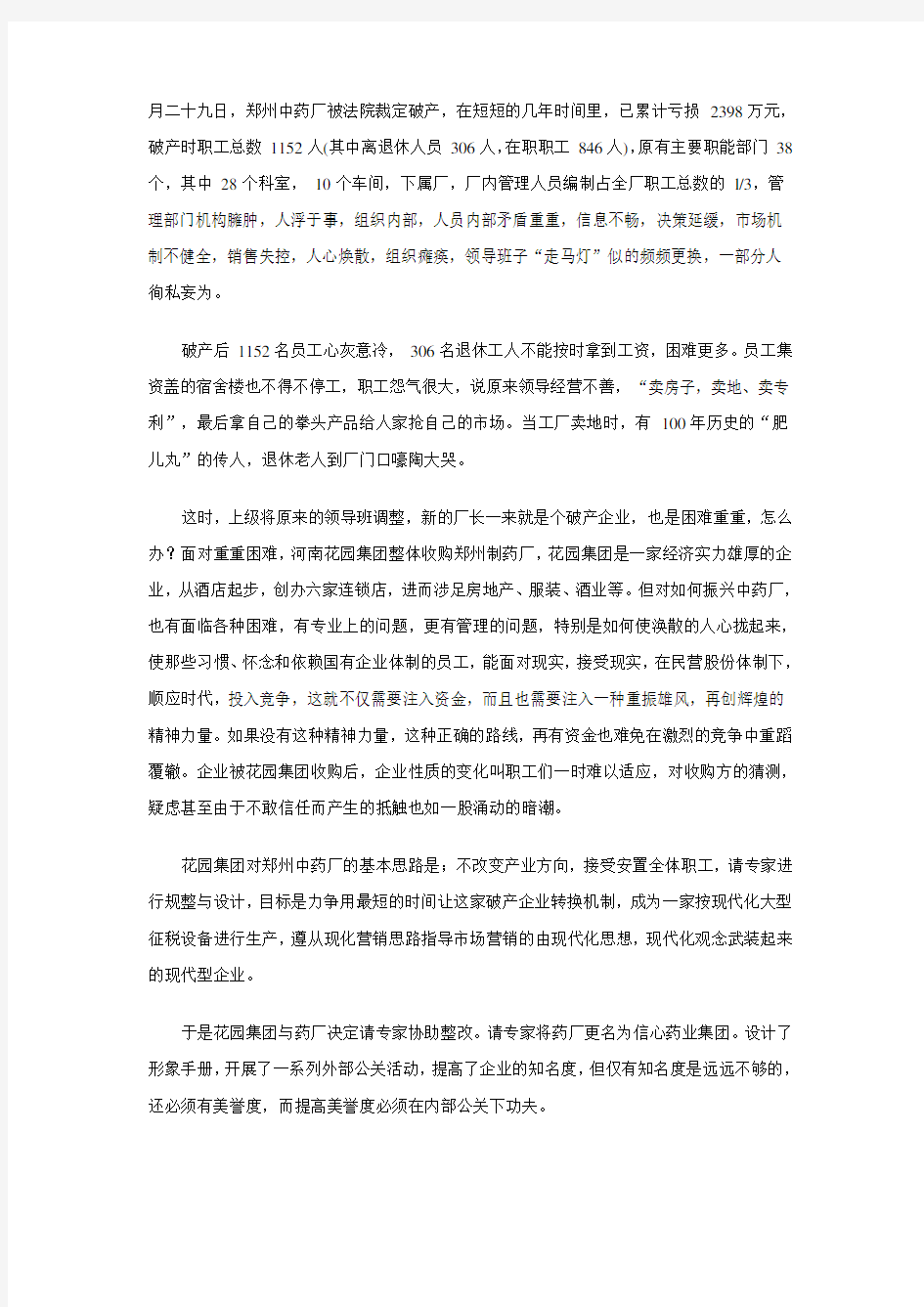 (公关策划)公关第九章案例及分析