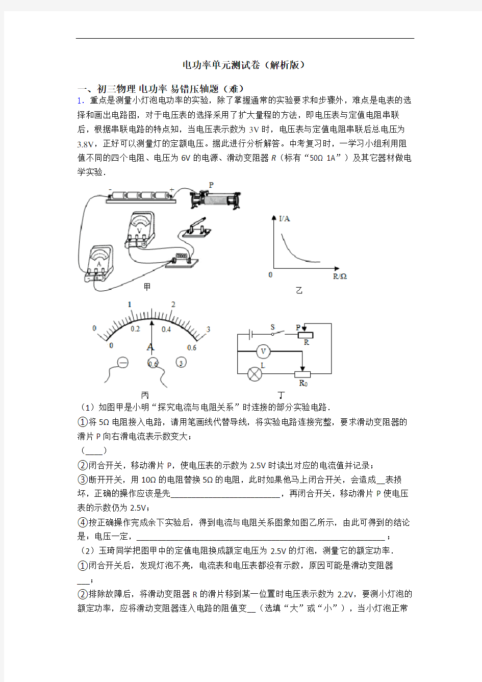 电功率单元测试卷(解析版)