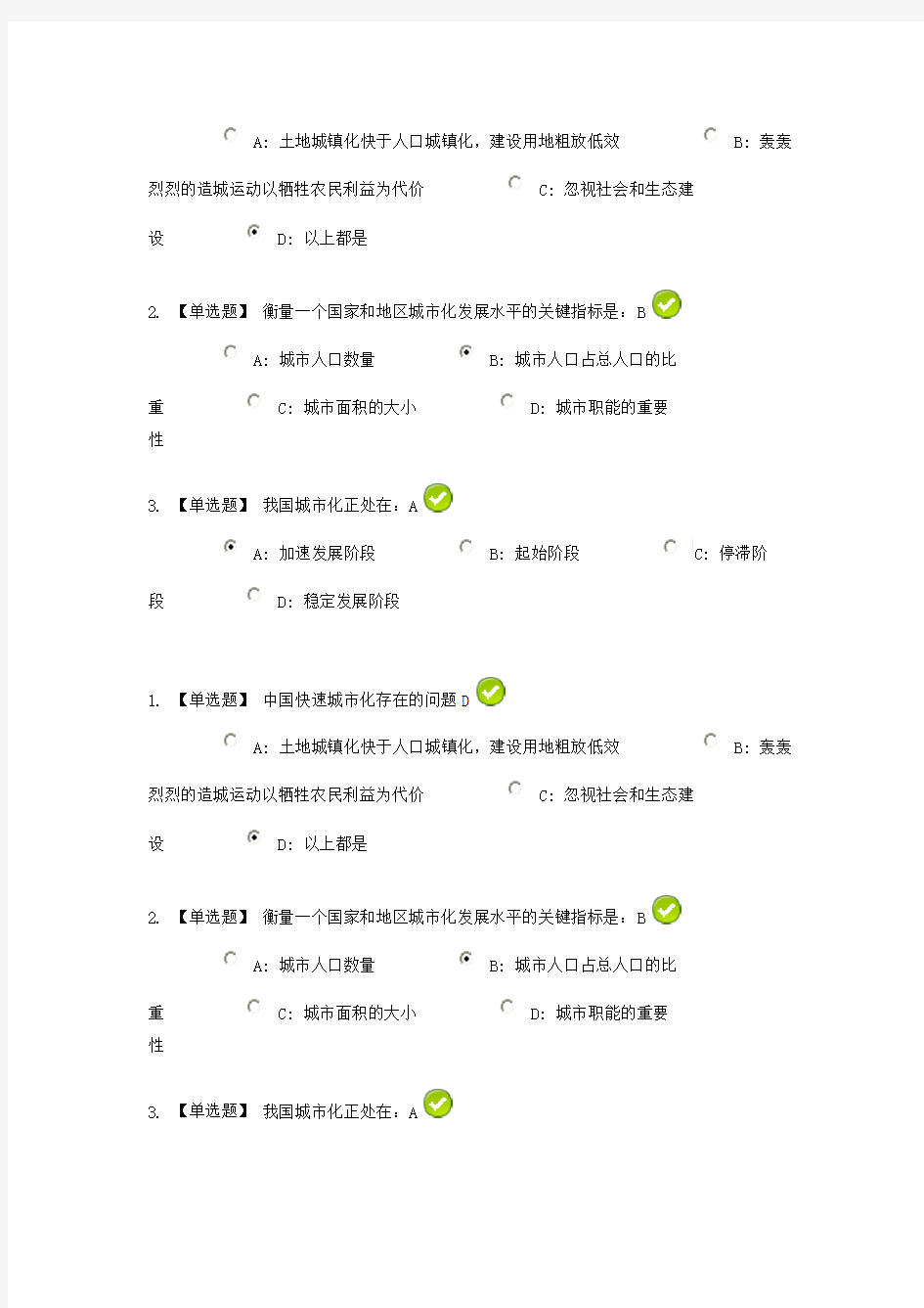 2014年深圳公需课继续教育章节测试答案