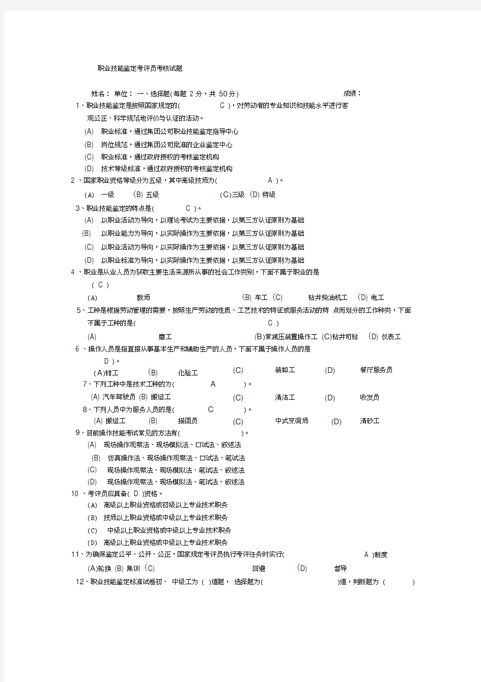 考评员试题一答案0001