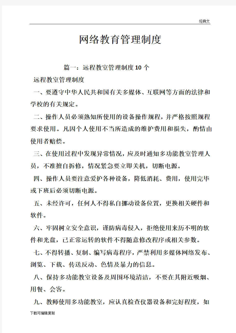 网络教育管理制度