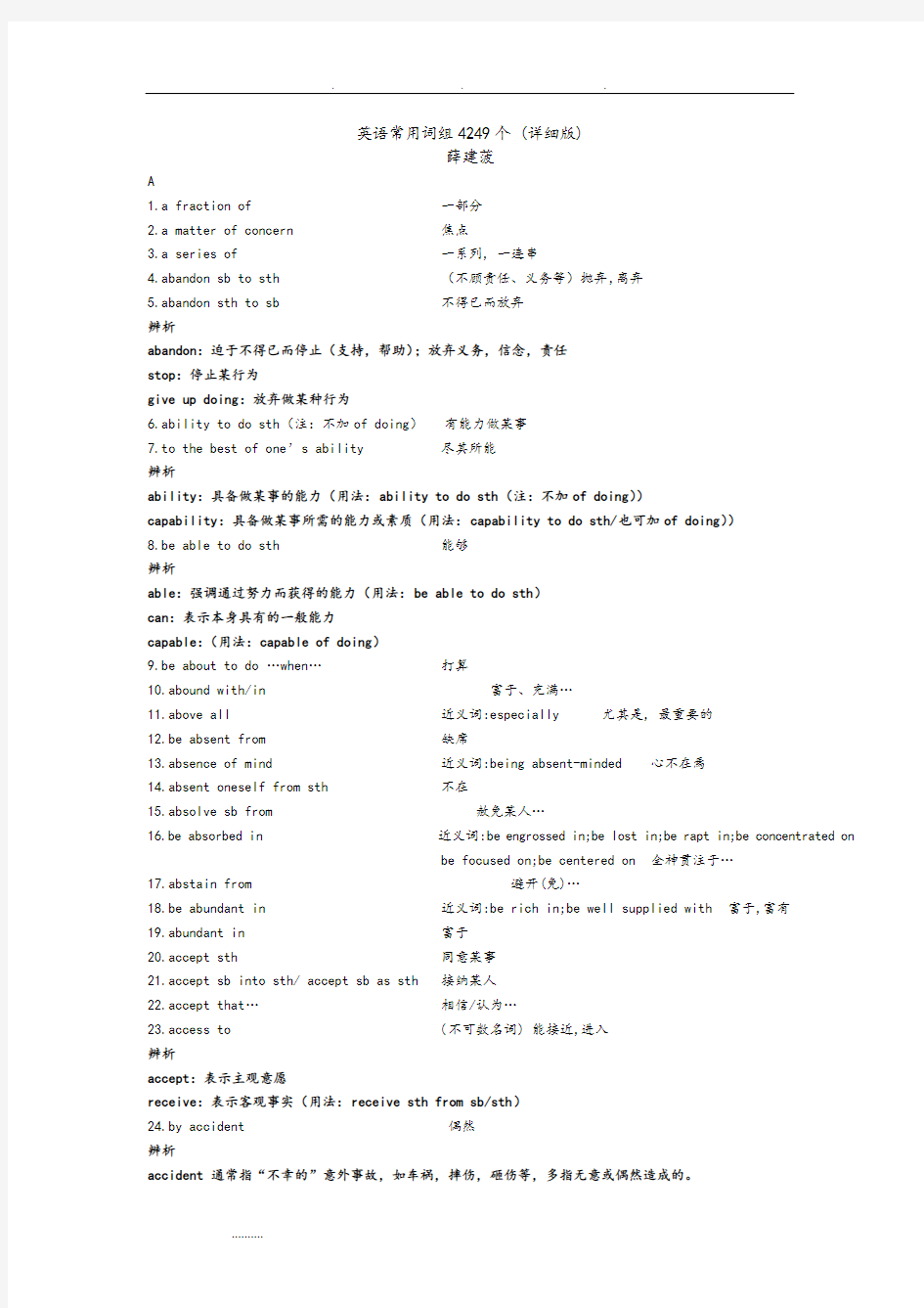 英语常用词组大全4249个(详细版)