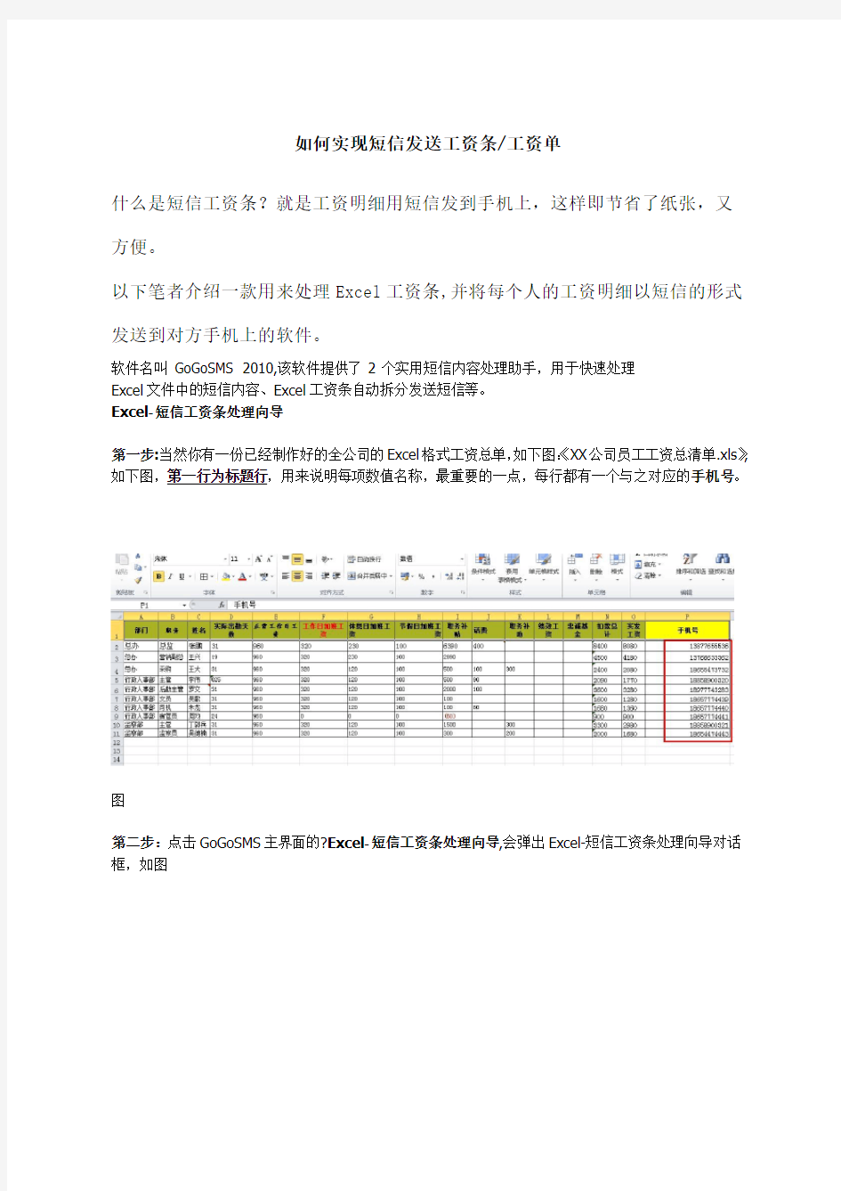 如何实现短信发送工资条工资单 (1)