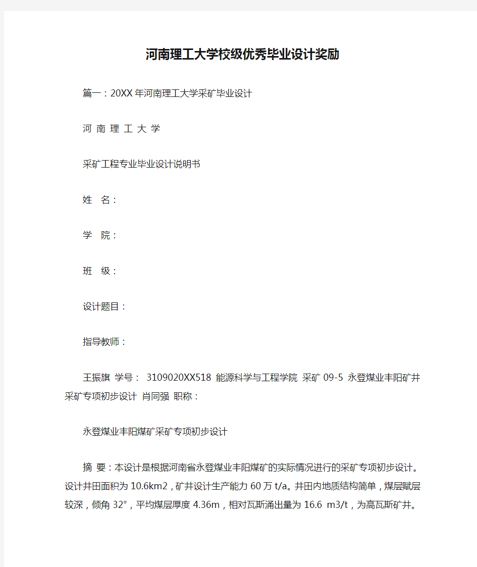 河南理工大学校级优秀毕业设计奖励