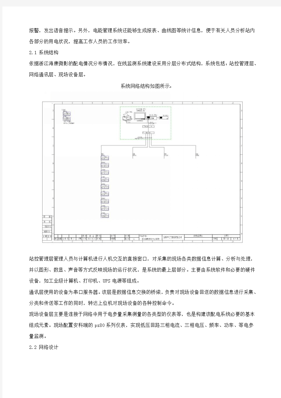 安科瑞电能管理系统在浙江海康微影项目的应用—安科瑞 胡烨