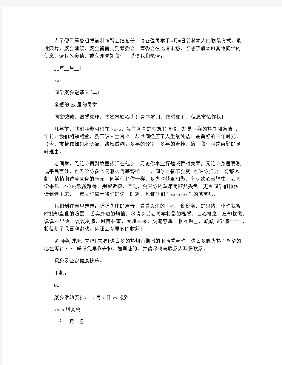 同学聚会邀请函范文五篇