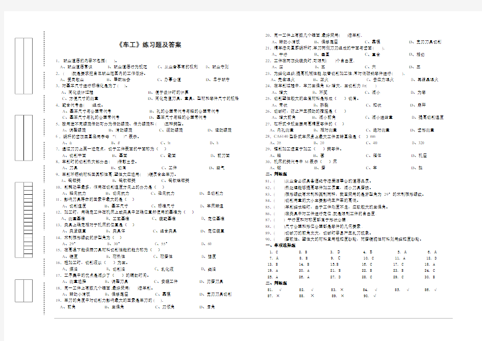 《车工》练习题及答案