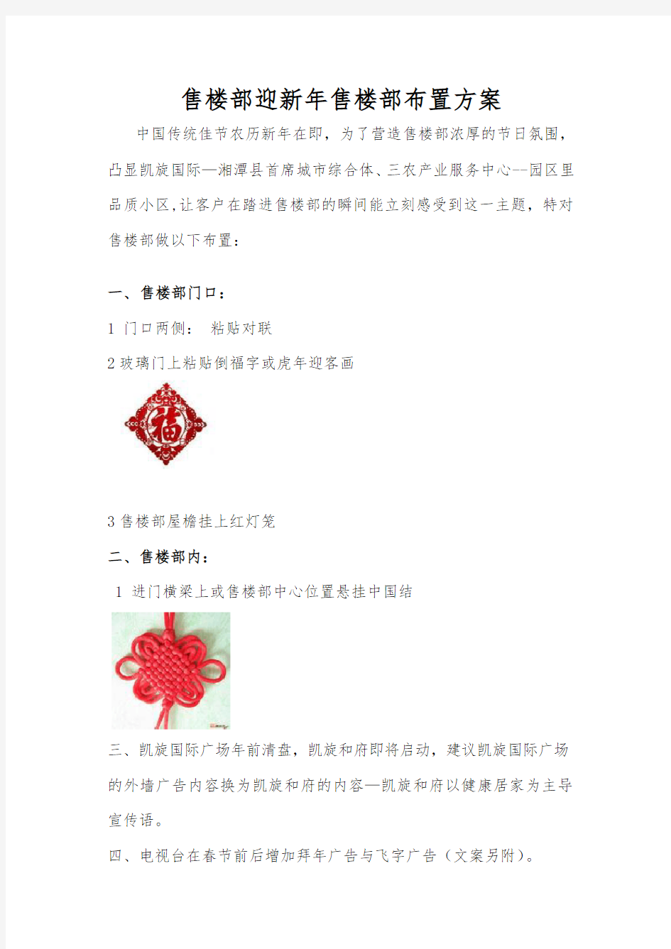 售楼部迎新年售楼部布置方案