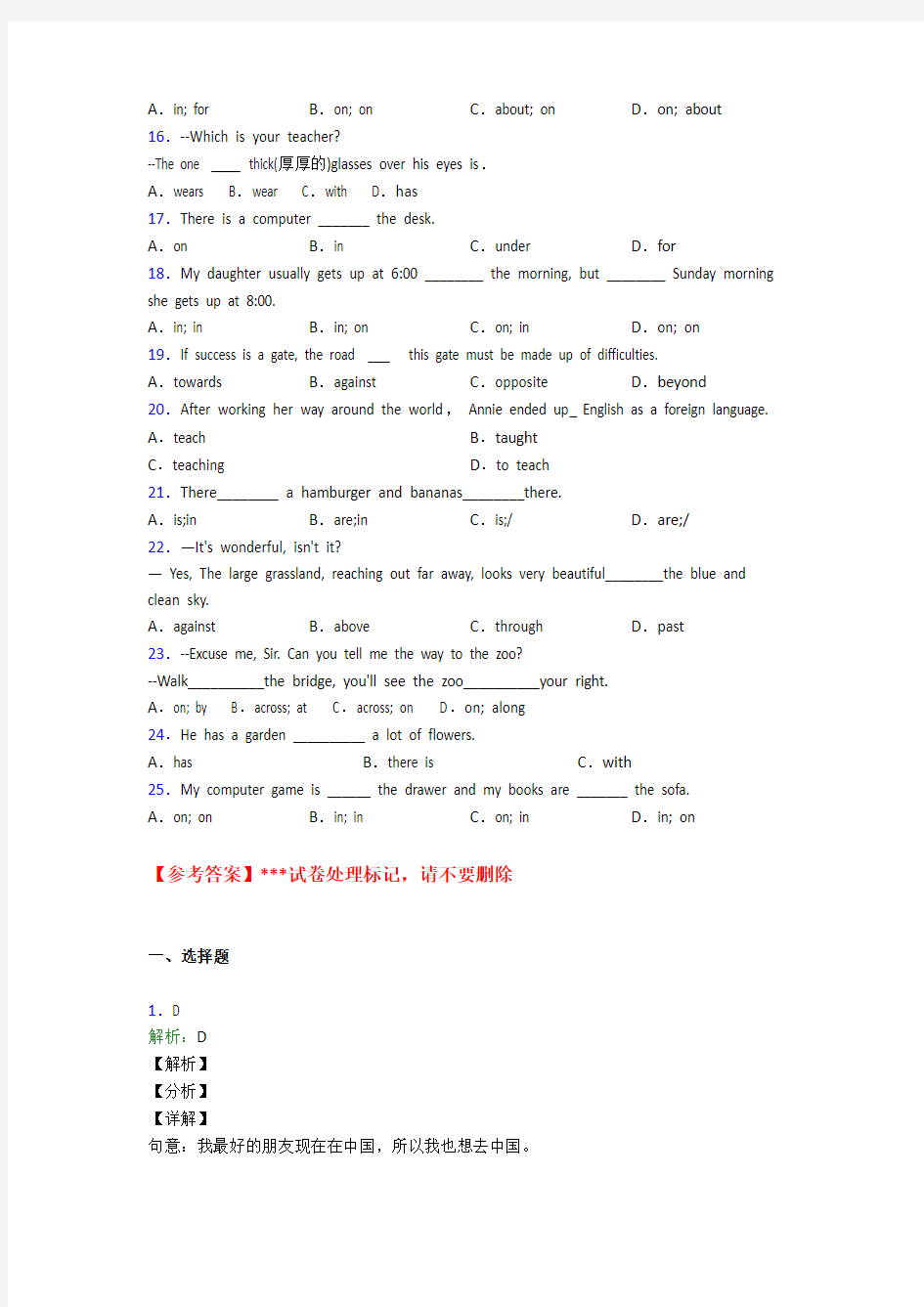 《中考英语》初中英语语法知识—介词的基础测试题及答案