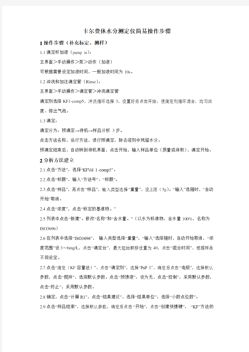 卡尔费休水分测定仪简易操作步骤