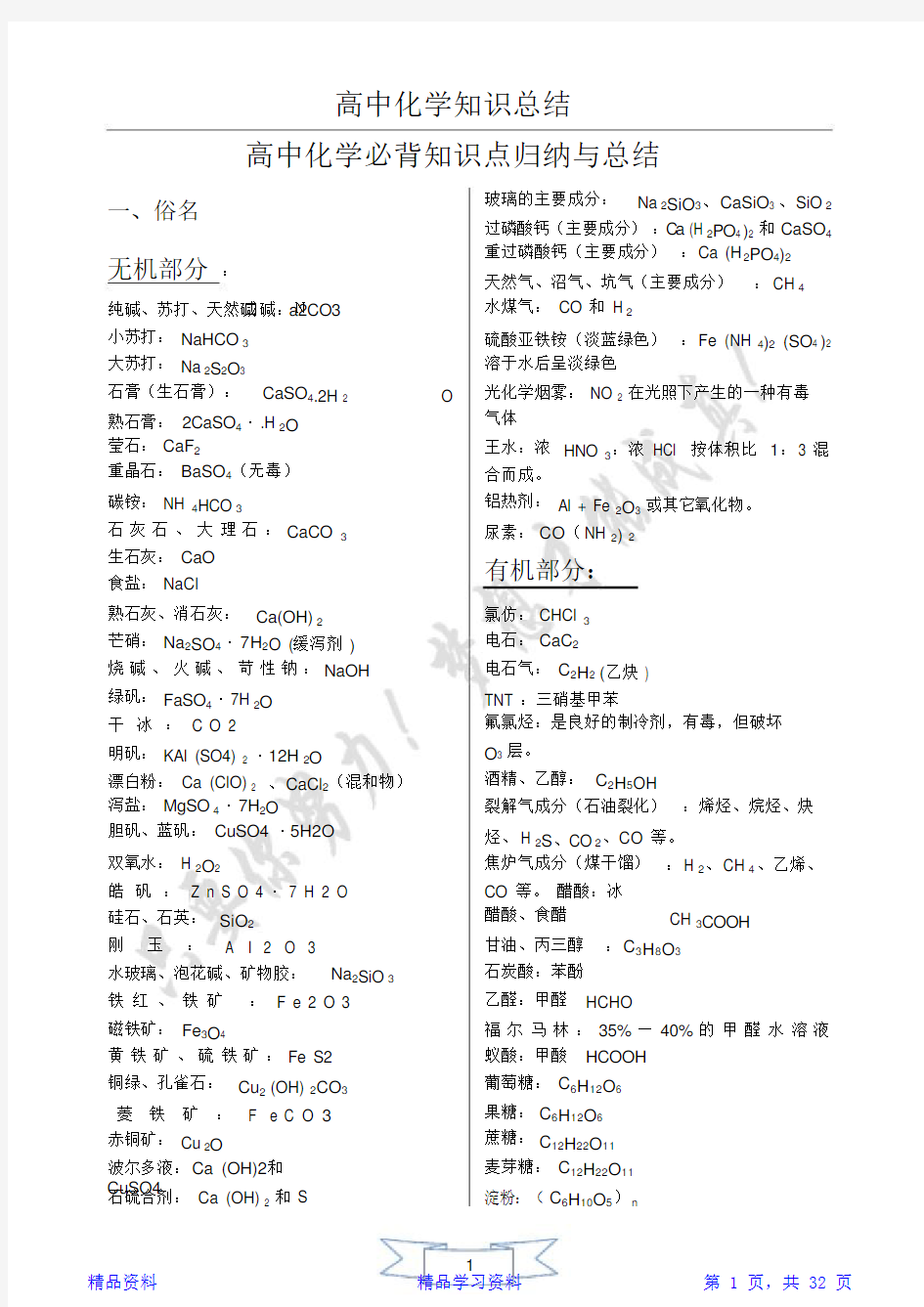 最新最全超全高中化学经典知识点总结(精华)