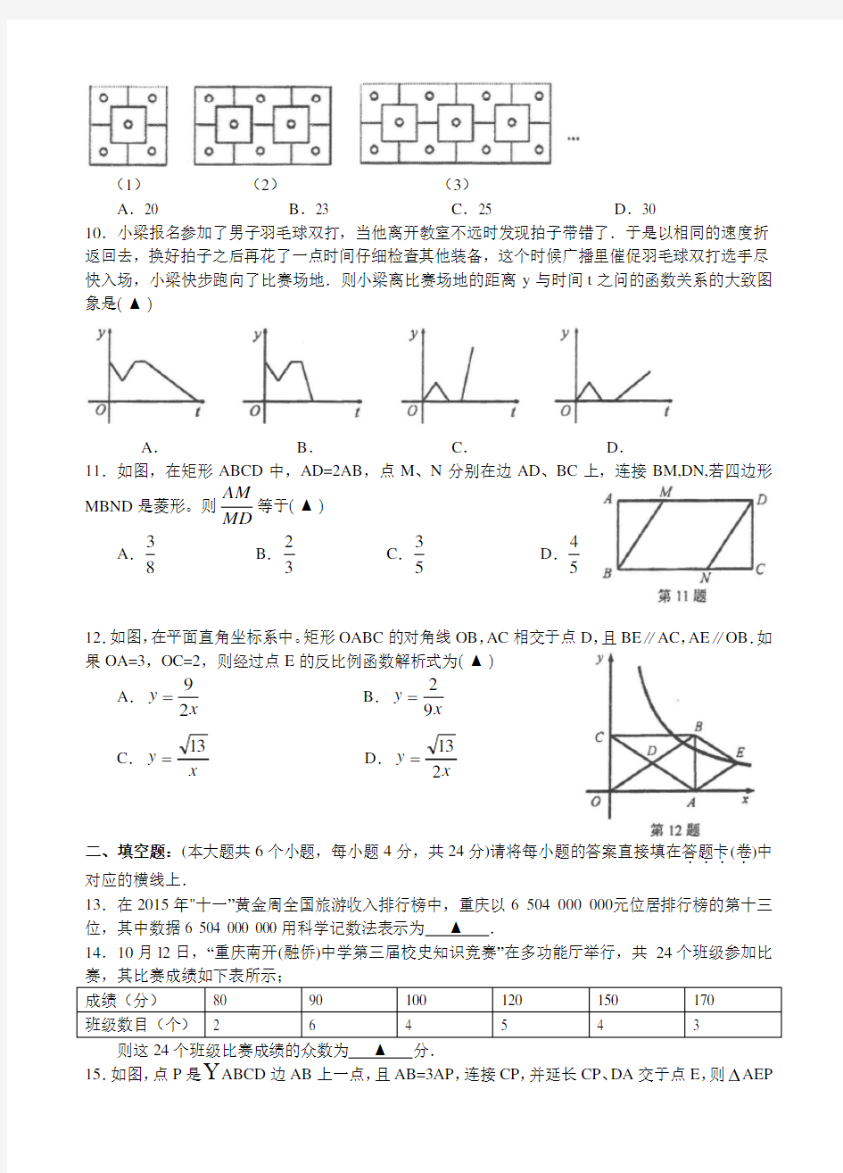 重庆市南开中学九年级上半期考试试卷及答案