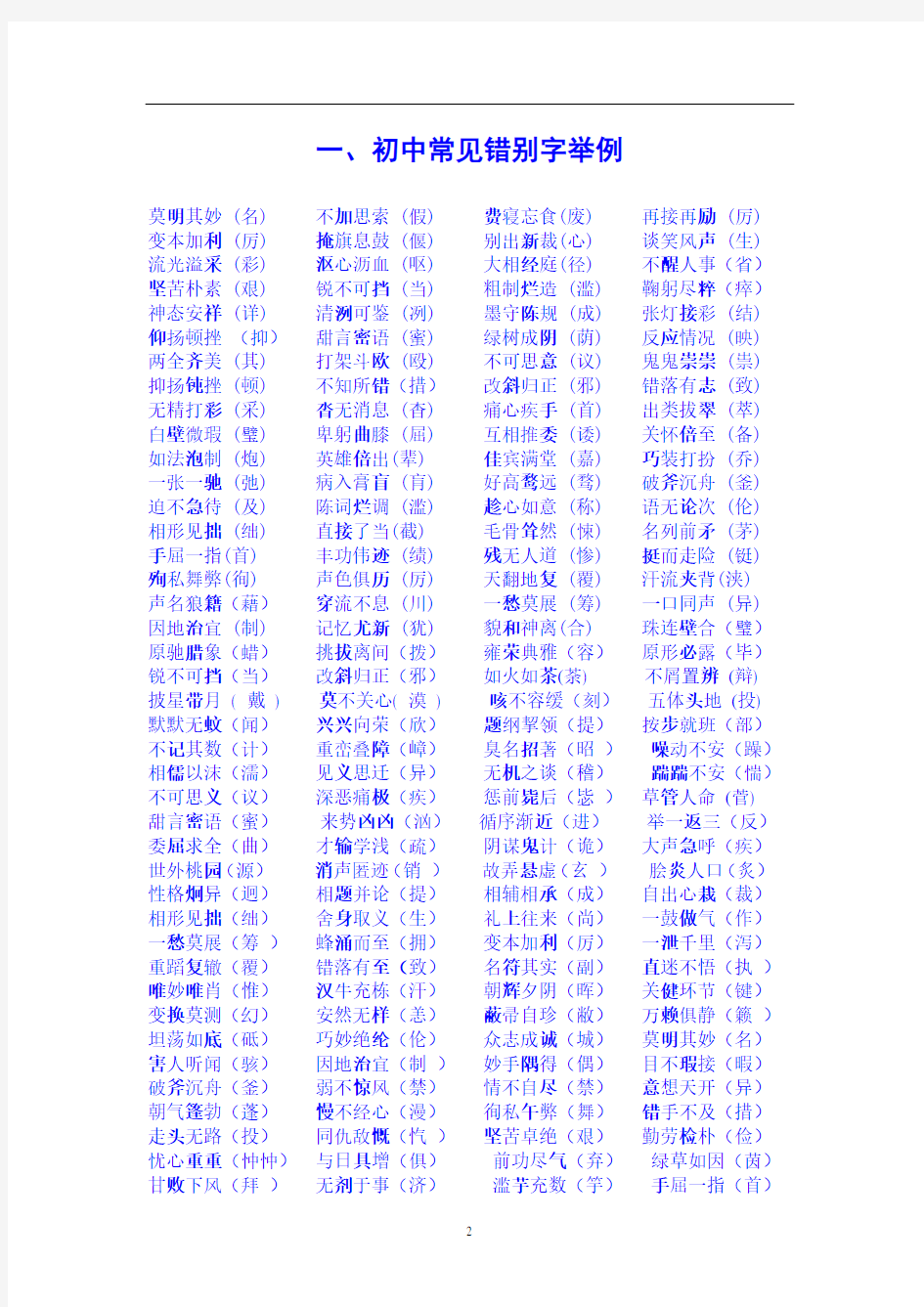 最新中考语文总复习资料(人教版)