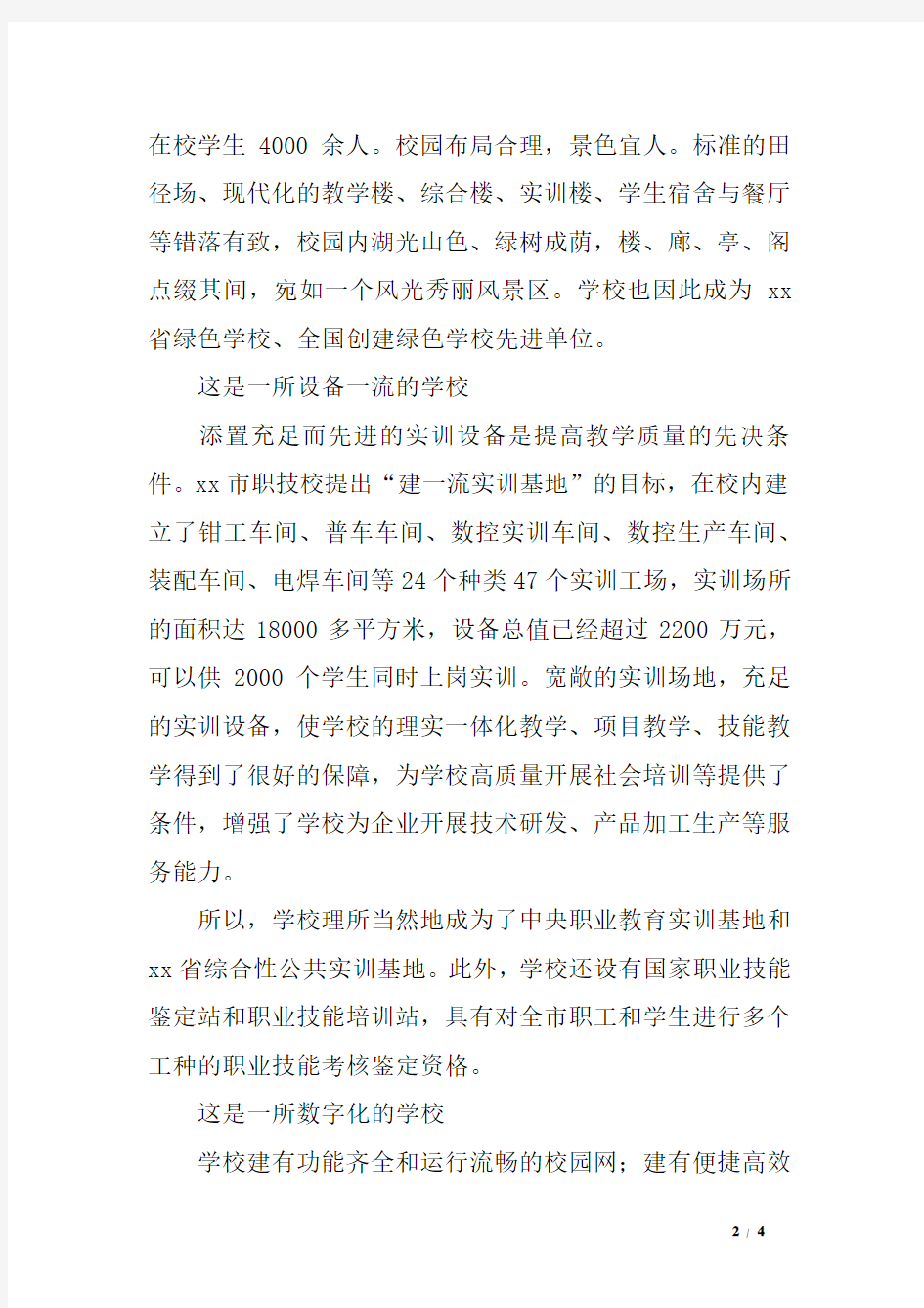 职业技术学校宣传片解说词