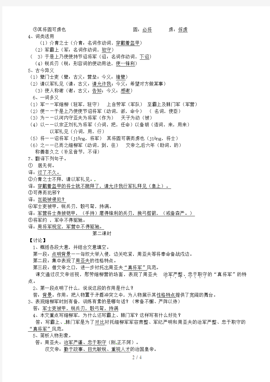 广东省化州市八年级语文下册第21课《细柳营》教学案(新版)语文版