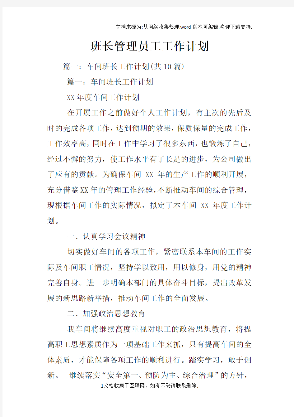 班长管理员工工作计划