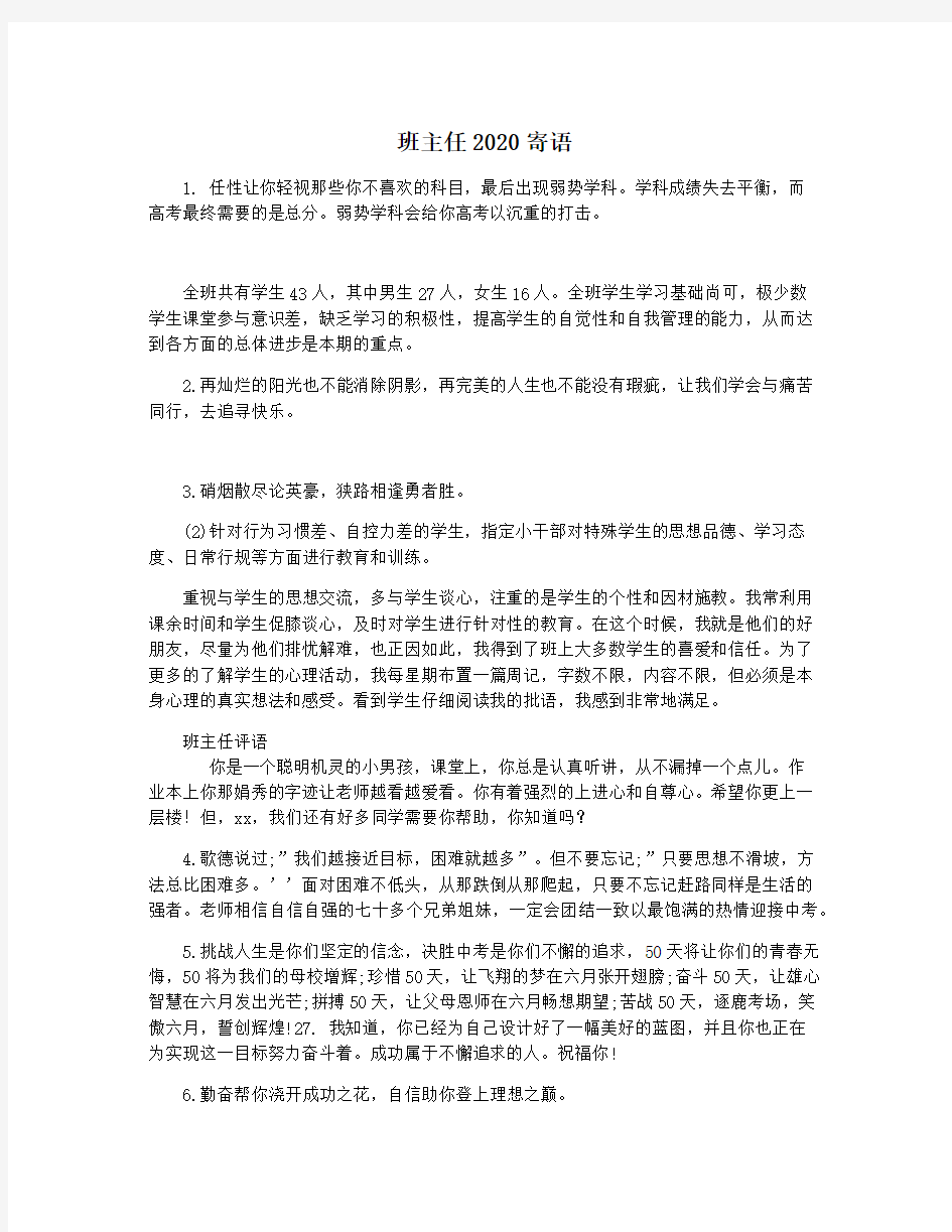 班主任2020寄语