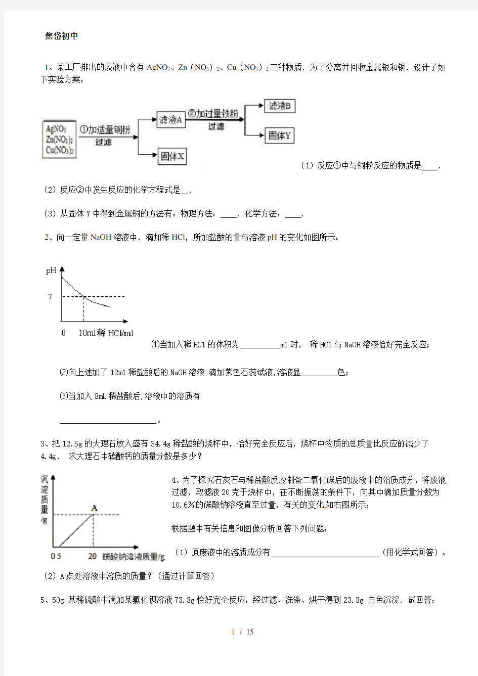 九年级化学计算题练习题汇总