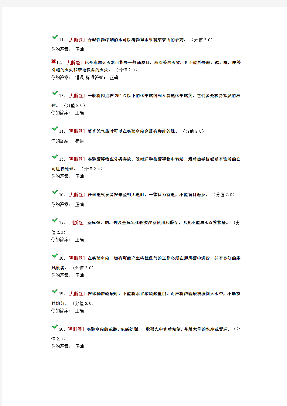 (完整版)实验室安全知识考试及答案