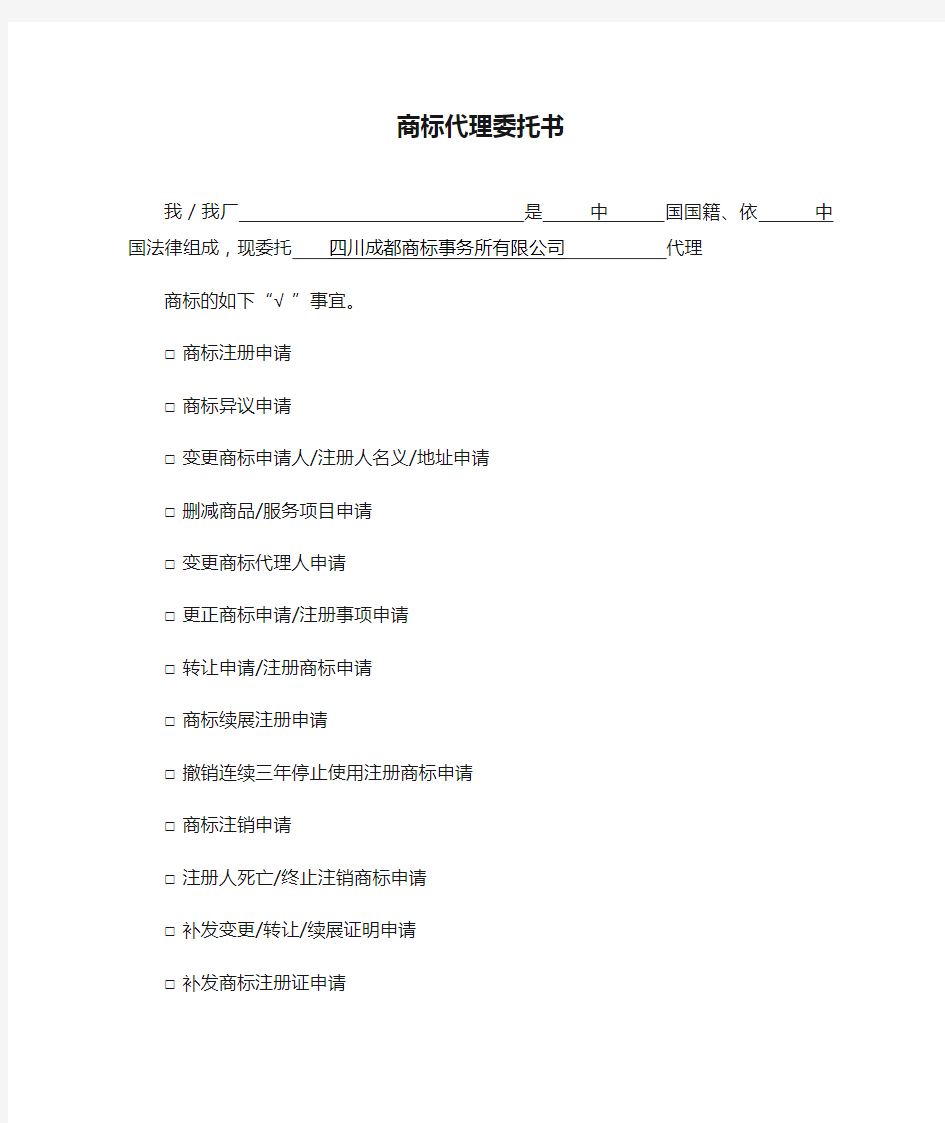 商标代理委托书